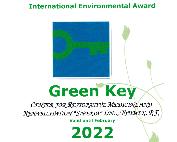 Сертификат «Зеленый ключ»