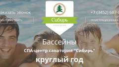 Знакомьтесь с новым сайтом санатория «Сибирь»!