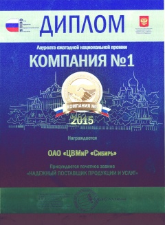 Ежегодная национальная премия «КОМПАНИЯ №1»-2015