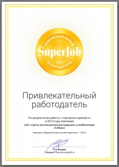"Привлекательный работодатель - 2014"