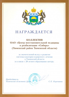 Почётная грамота Тюменской областной Думы